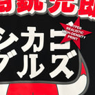 HYPERFLY + NBA + My Hero Academia Bulls Hoodie Apparel / Tops / Sweatshirt Hyperfly 